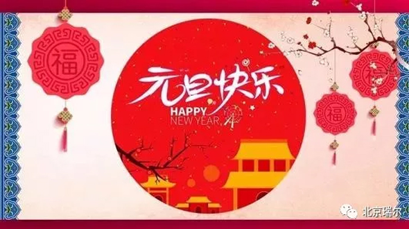 新年快樂！你好2020！