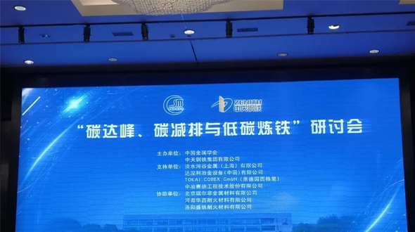 北京瑞爾，努力為低碳冶金助力！