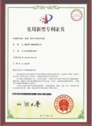 實(shí)用新型專(zhuān)利證書(shū)
